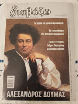 ΔΙΑΒΑΖΩ ΤΕΥΧΟΣ 431 - ΙΟΥΛΙΟΣ ΑΥΓΟΥΣΤΟΣ 2002