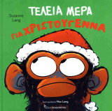 Τέλεια μέρα για Χριστούγεννα (σκληρόδετη έκδοση)