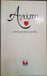 Αγάπη