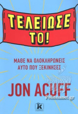 ΤΕΛΕΙΩΣΕ ΤΟ!