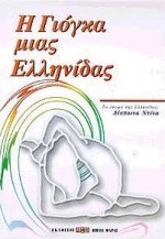 Η γιόγκα μιας Ελληνίδας