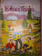 Τα δέκα παιδιά
