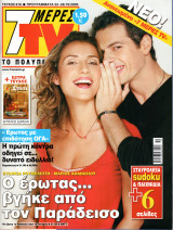 Περιοδικό 7 Μέρες TV τεύχος 816