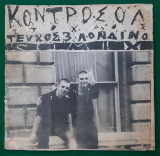 Κοντροσόλ Στο Χάος Τεύχος 3 Λονδίνο