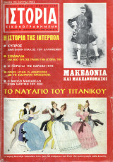 Ιστορία εικονογραφημένη 19 ιανουαριος 1970