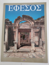 Έφεσος