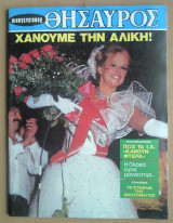 Οικογενειακός Θησαυρός 926- Α. Βουγιουκλάκη
