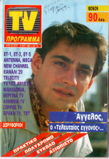 Περιοδικό TV Πρόγραμμα τεύχος 74