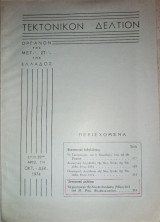 Τεκτονικό Δελτίο "Πυθαγόρας αριθμός 114, 1974