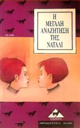 Η Μεγάλη Αναζήτηση της Νάταλι