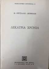 Δεκατρία χρόνια