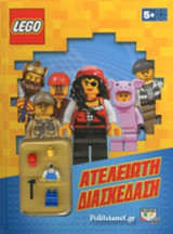 ΑΤΕΛΕΙΩΤΗ ΔΙΑΣΚΕΔΑΣΗ