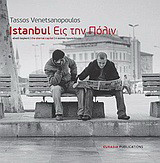 Istanbul - Εις την Πόλιν