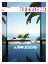 Βήμα Deco - τεύχος 22 - 2009