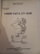 Κόκκινη Κάρτα στο Σκάκι