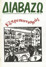Διαβάζω τεύχος 208 - Εξπρεσιονισμός