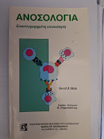 Ανοσολογία Εικονογραφημένη επισκόπιση