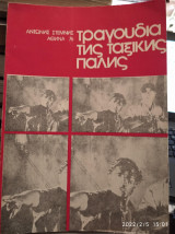 Τραγούδια της ταξικής πάλης