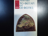 Το φεγγάρι και οι φωτιές