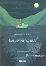 ΕΝΑ ΜΑΓΙΚΟ ΠΕΡΑΣΜΑ