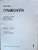 Γυναικολογία Τρεις τόμοι