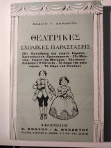 Θεατρικές σχολικές παραστάσεις