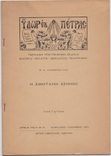 Η Ζωντανή Έρημος
