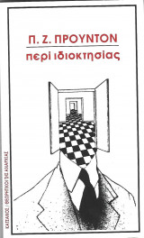 Περί ιδιοκτησίας Π. Ζ. Προυντόν