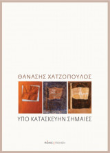 Υπό Κατασκευήν Σημαίες