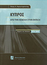 ΚΥΠΡΟΣ (ΔΙΓΛΩΣΣΗ ΕΚΔΟΣΗ)