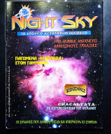 Night sky τεύχος 8