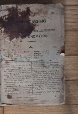 Επίτομον λεξικόν κύριων ονομάτων