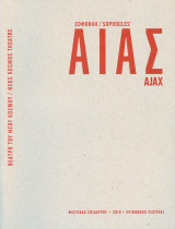 Αίας