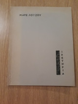 Ικετηρία