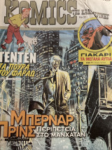 Komics της Καθημερινής 21