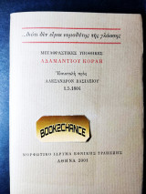 Μεταφραστικές υποθήκες Αδαμαντίου Κοραή