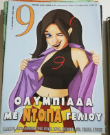 Περιοδικό 9 τεύχος 216