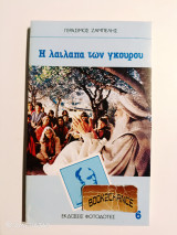 Η λαίλαπα των γκουρού