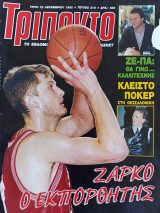Τρίποντο #215 & αφίσα Dominique Wilkins