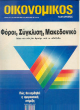 Οικονομικός ταχυδρόμος τεύχος 1985