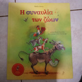 Η συναυλία των ζώων