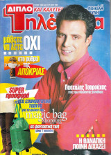 Τηλέραμα τεύχος 1094