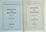 Χρονικά των Αρκάδων, Τόμοι Δ και Ε