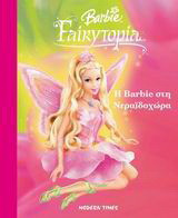 Η Barbie στη Νεραϊδοχώρα