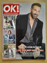 Ok ! Τεύχος 882