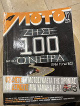 Moto τεύχος 208