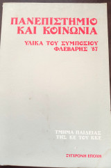 Πανεπιστήμιο και κοινωνία υλικά του συμποσίου Φλεβάρης '87