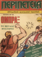 Όμπραξ #347 (6)