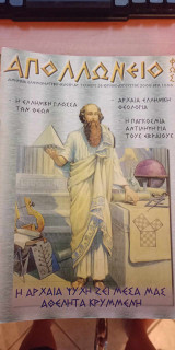 Απολλώνιο Φώς τεύχος 26