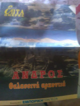 Επτά ημέρες Άνδρος